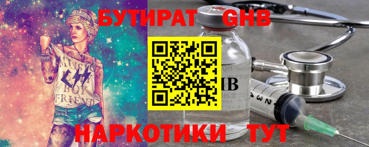 Сыктывкар  Бутират BDO 33%  Бутират  Вход с VPN 