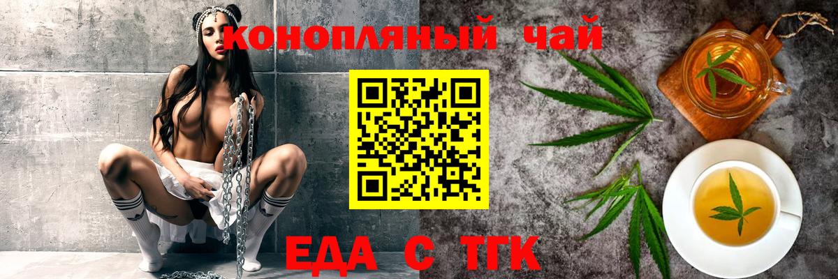 Еда ТГК марихуана  Вход с VPN  Сыктывкар 