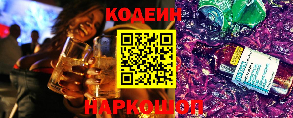 Кодеиновый сироп Lean Purple Drank Сыктывкар
