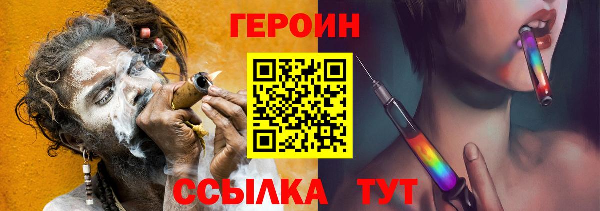 Героин  Героин Heroin  Вход с VPN  Сыктывкар 