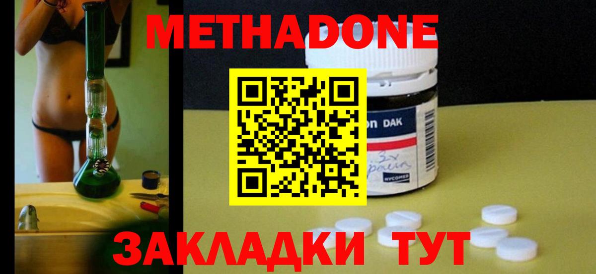 МЕТАДОН methadone  МЕТАДОН methadone  Сыктывкар  Вход с VPN 